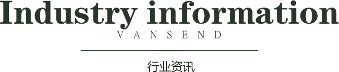 行業(yè)資訊